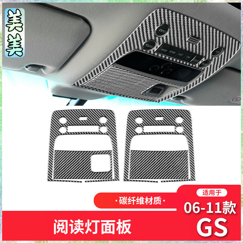 卡夢內飾 凌志Lexus 06-11款GS內飾改裝件碳纖維車頂閱讀燈面板裝飾貼