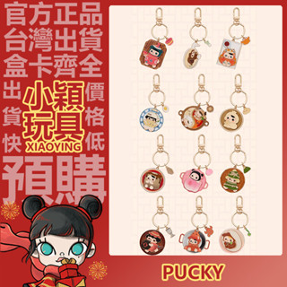 【小穎玩具】PUCKY 畢奇 精靈美食大酒樓 系列 盲盒 掛件 公仔 周邊 裝飾 禮物 POPMART 泡泡瑪特 長壽包