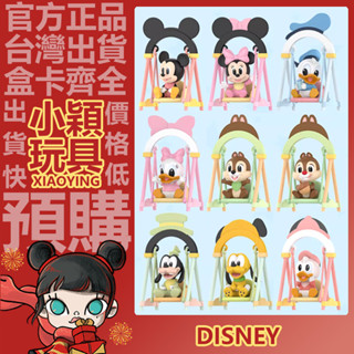 【小穎玩具】迪士尼 鞦韆 系列 盲盒 盒玩 公仔 擺件 手辦 盲抽 禮物 POPMART 泡泡瑪特 米奇 米妮 唐老鴨
