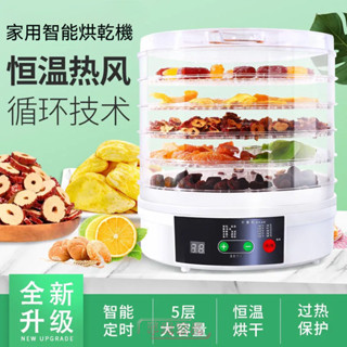 台灣出貨 智能定時 液晶觸控屏 烘乾機 食物乾燥機 乾果機 乾燥機 110V果乾機 食物烘乾機 零食水果烘乾
