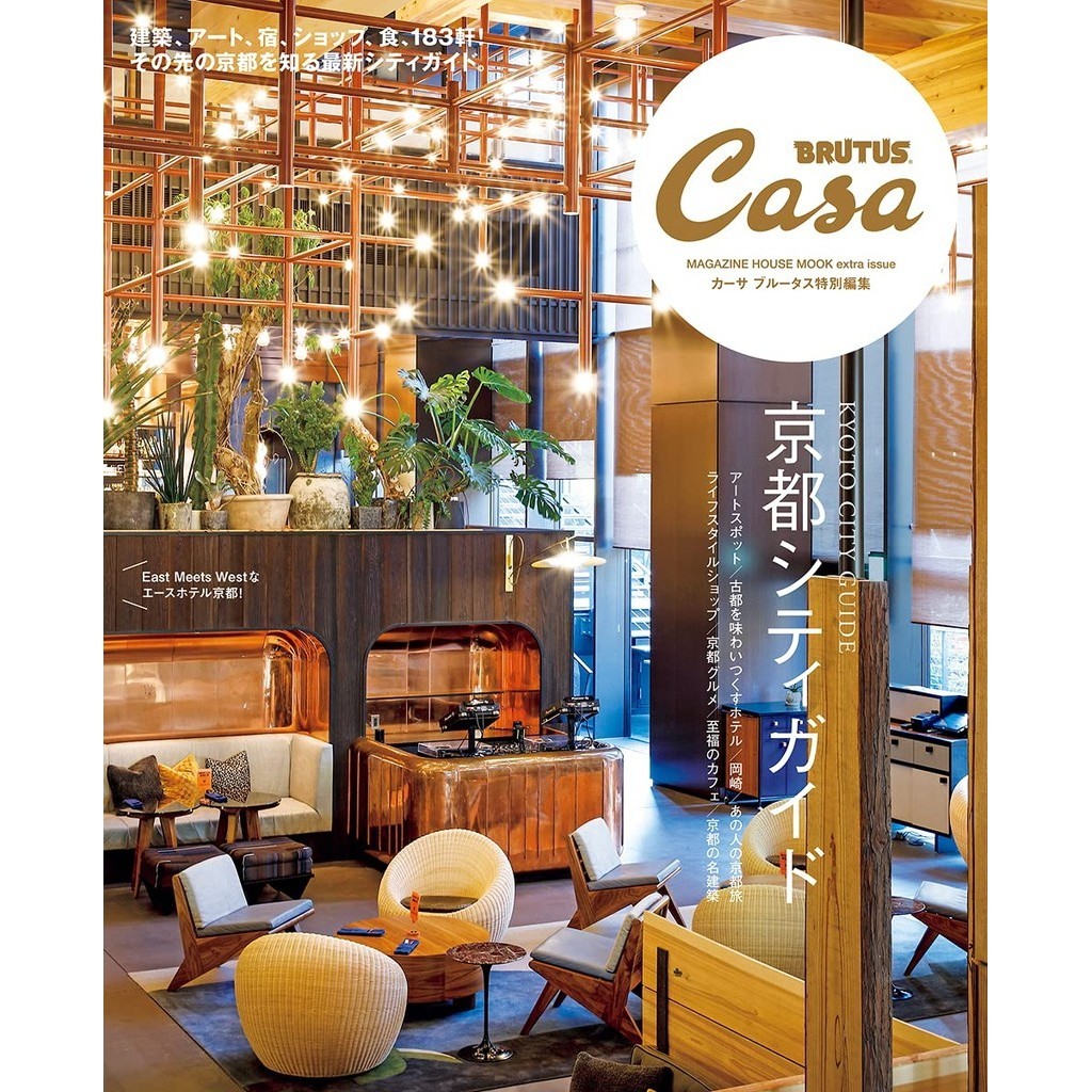 Casa BRUTUS京都CITY旅遊導覽完全專集 TAAZE讀冊生活網路書店