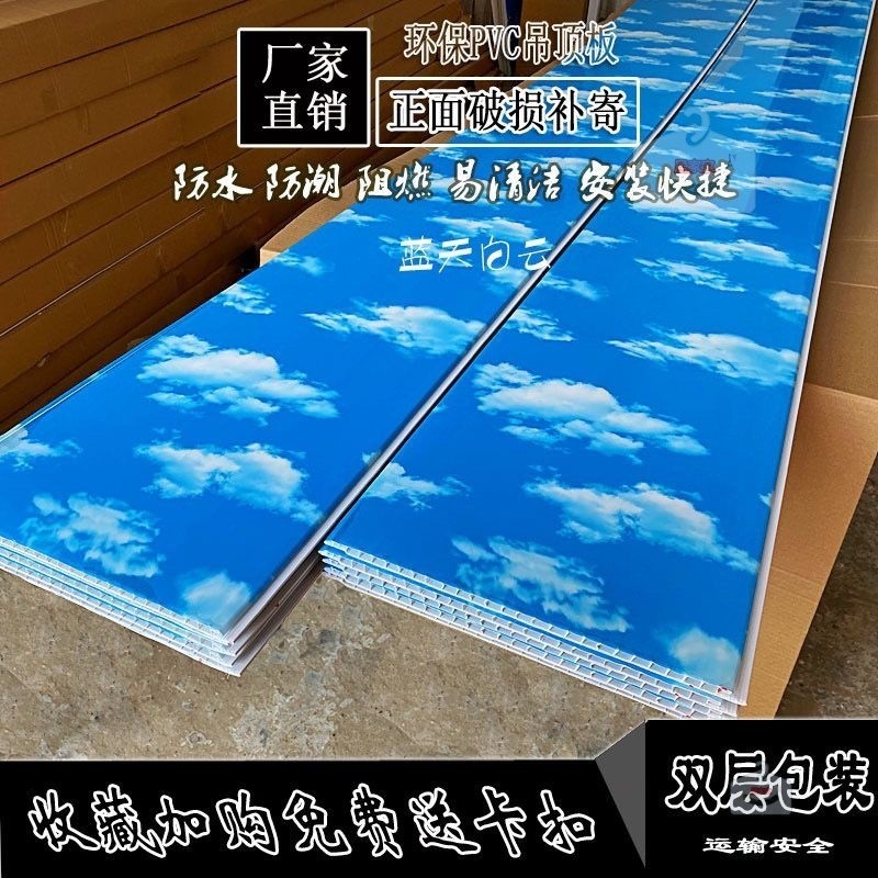 室內裝修材料\扣板\墻壁裝飾PVC長條藍天白云吊頂扣板自裝棚頂材料浴室衛生間塑料天花裝飾板