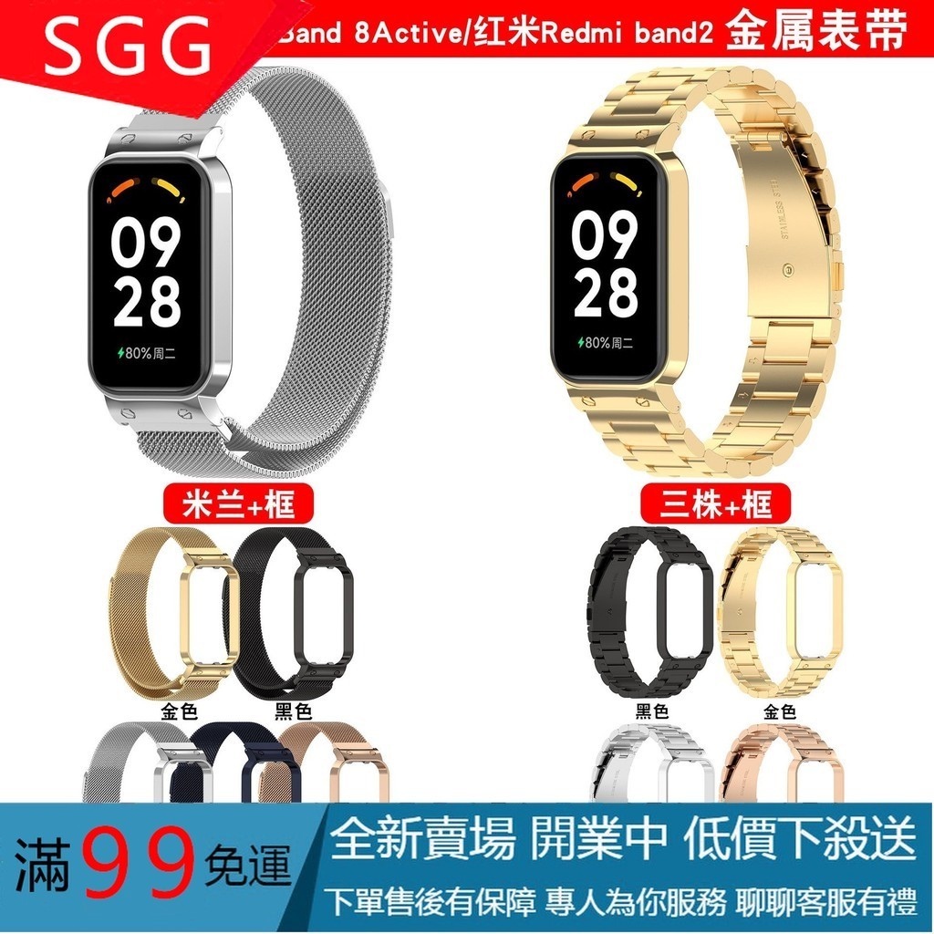 【SGG】 小米Mi band8 Active米蘭錶帶Redmi紅米手環2金屬鋼錶帶