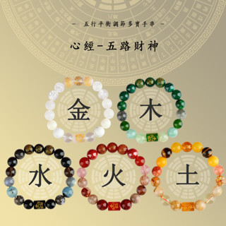 【已開光】水晶手鍊 五行手鍊 金木水火土多寶手鍊 天然水晶手鍊 五路 財神手串 招財手鍊