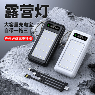 🔥24H出貨🔥新款 數顯 露營燈 自帶四線 手機 戶外行動電源 大容量 20000mAh 行動電源 充電寶 系列通用