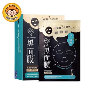 【我的心機】經典黑面膜系列(8pcs)-淨化調理毛孔細緻