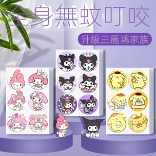三麗鷗驅蚊貼 兒童專用 防蚊貼 庫洛米 KT貓 玉桂狗 公主請下單 可愛卡通驅蚊神器學生戶外寶寶防蚊貼