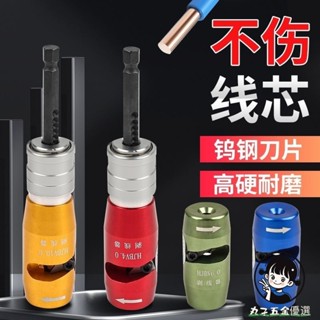 購滿199出貨 電工電動自動剝線去皮神器 升級款剝皮電線 旋轉扒皮 家裝電動併線器