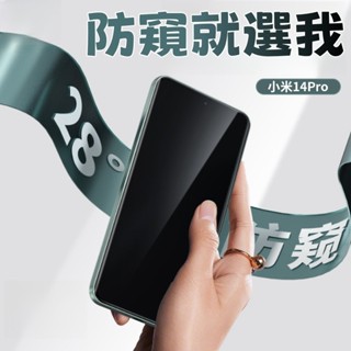 頂級滿版防窺 適用於 小米 14 13T 12T 11T Pro 紅米 Note 13 12 11 Pro 熒幕保護貼