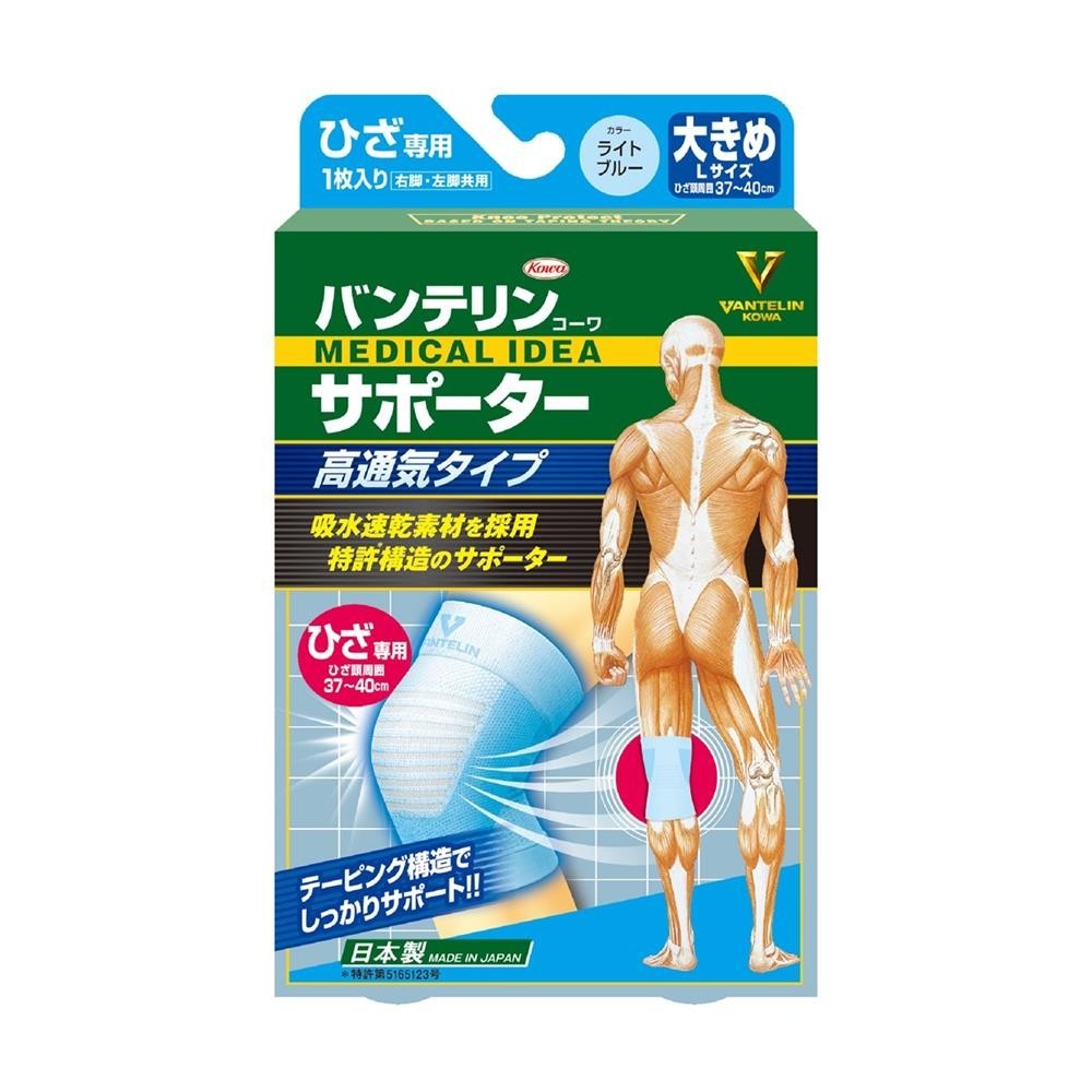 【KOWA萬特力】肢體護具_高透氣型-膝部L