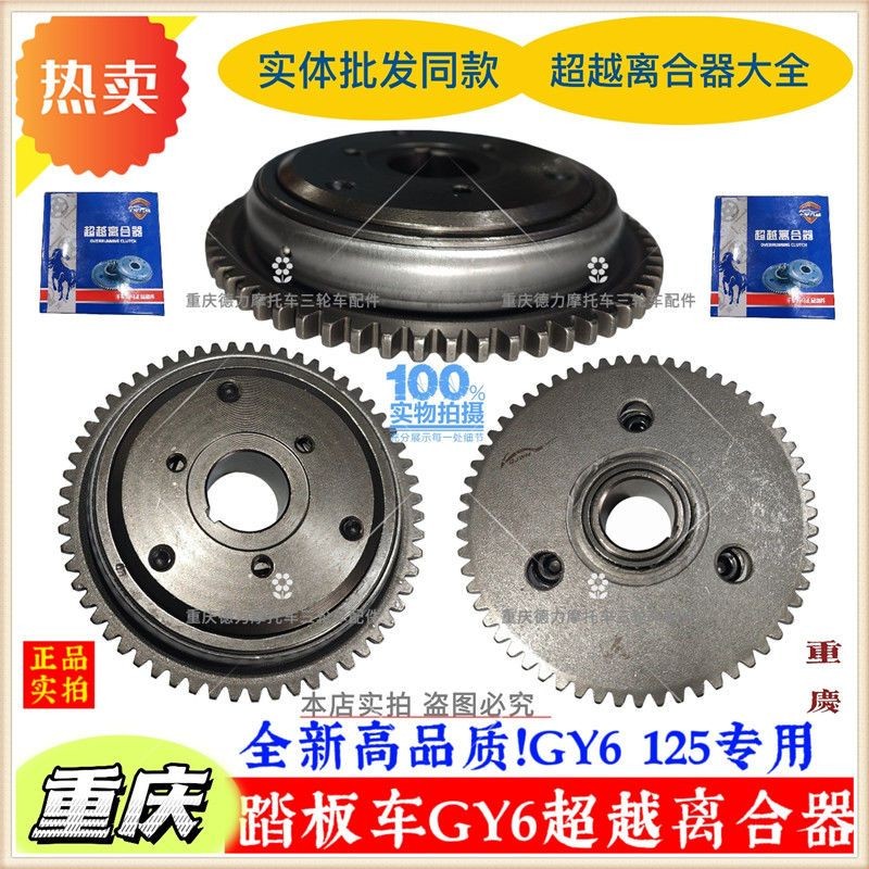踏板機車光陽豪邁鬼火GY6125/150起動盤啟動盤超越離合器總成♞✶