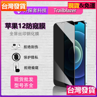 適用蘋果12pro防窺膜iphone11promax全屏8手機膜蘋果xs防窺鋼化膜玻璃貼保護貼膜
