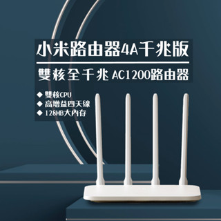 小米路由器4A Gigabit 版 千兆版 Wifi 5G 分享器 路由器 路由器4 數據機 網路分享器 四天線 雙核☀
