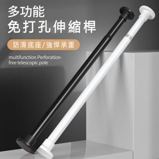 窗簾桿 免打孔 晾衣桿 伸縮桿 浴簾掛桿 不鏽鋼桿子 門簾桿 衣櫃掛衣桿 桿子 伸縮桿子 撐桿 臥室不銹鋼 高承重 魔杖