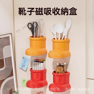 ✨免運特價#冰箱磁吸置物架創意可愛靴子磁吸壁式小物壁掛式免打孔收納盒#SY 森韻