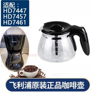 [熱賣]經絡按摩#按摩器#飛利浦咖啡機配件玻璃壺濾網滴漏HD7447/HD7457/HD7461/HD7462濾