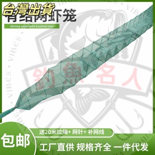 【釣魚名人】蝦籠捕魚籠 螃蟹泥鰍籠養殖折疊漁網 尼龍加粗有結龍蝦網捕魚籠捕魚網 蝦網 沉網 魚網批發 捕魚神器 漁網黏網