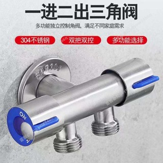 🔥熱銷商品🔥不銹鋼雙控角閥分水器4分一進二齣洗衣機雙齣水龍頭雙用三通角閥- MT全球