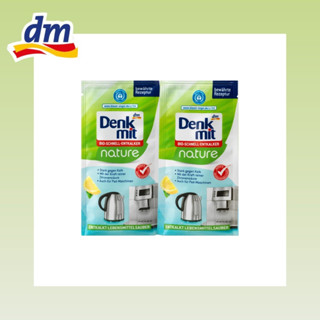 新品 德國dm原裝Denkmit電熱水壺飲水機咖啡機除水垢粉 清潔粉2包裝50g