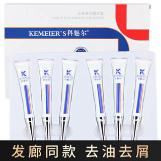科魅爾頭皮清潔精華露套盒冷熱拚去除頭屑調節頭皮水油平衡[cxy]