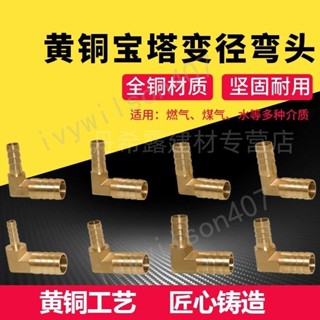 🔥 臺灣出貨🔥異徑寶塔彎頭加厚全銅L雙插口寶塔格林介面煤氣軟管直角皮管接頭 熱賣