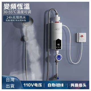 臺灣發貨 110V小型迷你變頻恆溫卽熱式熱水器出租房淋浴洗澡神器快熱式電熱水器廚房水龍頭熱水器小廚寶洗手洗菜
