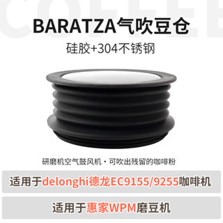 【咖啡裝備】baratza磨豆機氣吹wpm惠家豆倉吹粉按壓磨盤殘粉咖啡清潔器具配件