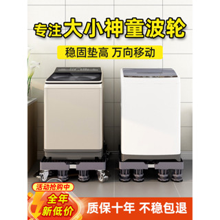海爾大神童小神童洗衣機底座波輪專用全自動通用型移動墊高支架子
