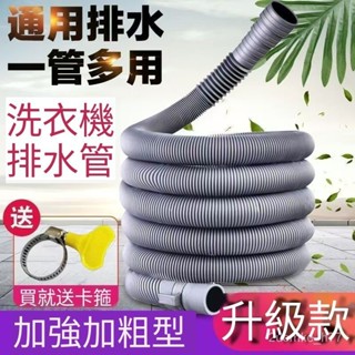 通用洗衣機排水管延長管出水管下水管加長全自動通用型配件服裝 2ucmke_h77 2ucmke_h77