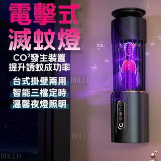 【現貨 隔日到貨】滅蚊燈⚡️ 捕蚊燈 驅蚊器 電擊捕蚊燈 防蚊補蚊 紫光滅蚊燈 家用捕蚊燈 䮠蚊器神器 小型捕蚊燈