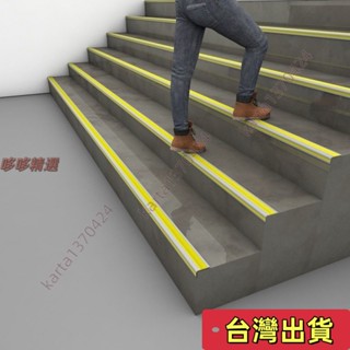 🔥臺灣發貨+統編🔥樓梯防滑條自粘瓷磚宿捨臺階踏步L型收邊幼兒園PVC室外地闆包邊條