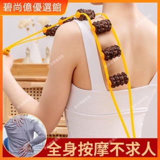 🥇碧尚億✨雞翅木拉背條按摩器肩頸椎背部疏通經絡後背手動滾輪不求人全身用按摩 刮痧 美容院同款