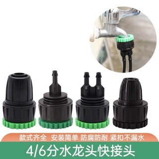 園林園藝水龍頭4分6分接頭配件轉換快接毛管pe管澆水灌溉種花