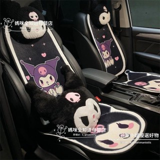 🔥臺灣出貨🔥卡通汽車坐墊四季通用車內裝飾庫洛米一番賞坐墊庫洛米一番賞頭枕庫洛米一番賞腰枕禮
