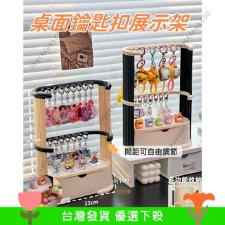 臺灣出貨 鑰匙扣展示架 飾品展示架 帶抽屜 分層收納架 吧唧收納盒 陳列架 吊飾收納 收納盒 展示架 下殺價