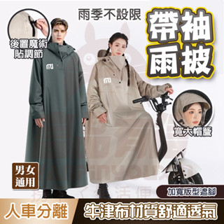 隔日🔥 全新3代 電動摩託車雨衣 成人單人 連體長全身防暴雨 人車分離 斗篷雨衣 全身男女雨衣長款 時尚套頭款雨衣