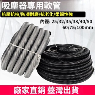 臺灣出貨 熱賣潔霸吸塵器管子 螺紋管軟管 BF501吸塵吸水機配件通用內32 40 50MM