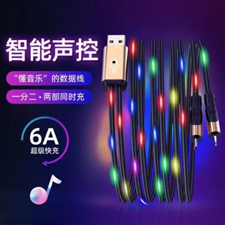 聲控發光數據線6A超級快充一拖二適用安卓蘋果Typec華為vivo小米手機充電線type-c充電線一拖二充電線