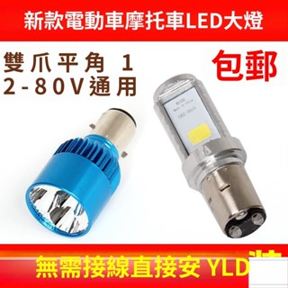 摩托車燈機車大燈改裝超亮黃光12V24v48v60V85v內建射燈LED燈泡