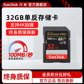 sd 記憶卡 512g 記憶卡 sandisk閃迪SD相機存儲卡32G高速數位微單眼內存卡 讀速100mb/s