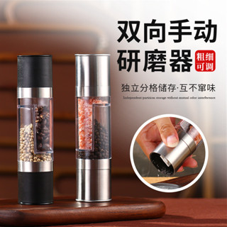 現貨 雙頭手動黑胡椒研磨器不鏽鋼研磨器廚具牛排神器調味瓶海鹽花椒黑胡椒白胡椒研磨瓶