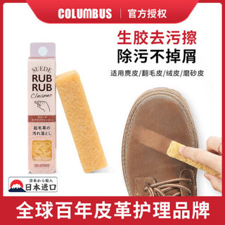 鞋子橡皮擦 麂皮橡皮擦 麂皮清潔 造型橡皮擦 日本COLUMBUS麂皮橡皮擦去汙生膠片起絨刷翻毛皮專用清潔擦鞋橡皮