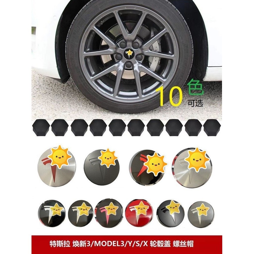 特斯拉MODELY/s/x model3煥新3輪轂蓋中心車輪胎標標誌改裝螺絲帽