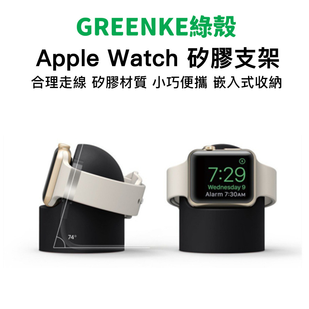 蘋果手錶充電座 充電支架 充電架 手錶支架 手錶架 架Apple watch 4 5 6 7 8 9 SE iwatch