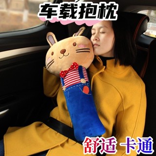 臺灣熱賣 大號超可愛車用安全帶抱枕 側邊枕 頭兒童抱枕安全帶枕 頭靠枕抱枕枕頭娃娃卡通汽車安全帶護肩套玩偶 車載抱枕推薦