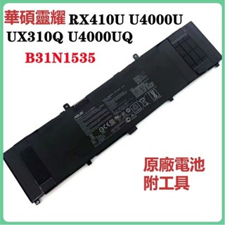 原廠 電池 華碩 BX310U UX410UQ UX310U UX410 UX410U 全新電池 B31N1535