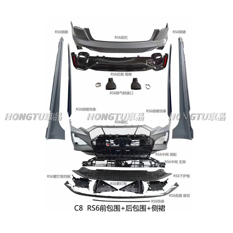 大包圍適用於Audi 奧迪A6改裝RS6包圍保杠水箱罩2019年C8後下巴尾飾管