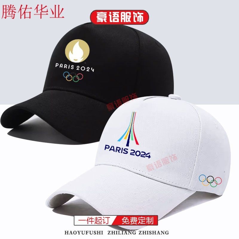 帽子太陽帽2024巴黎奧運會會徽吉祥物棒球帽男女國家隊運動防晒遮陽帽子訂製