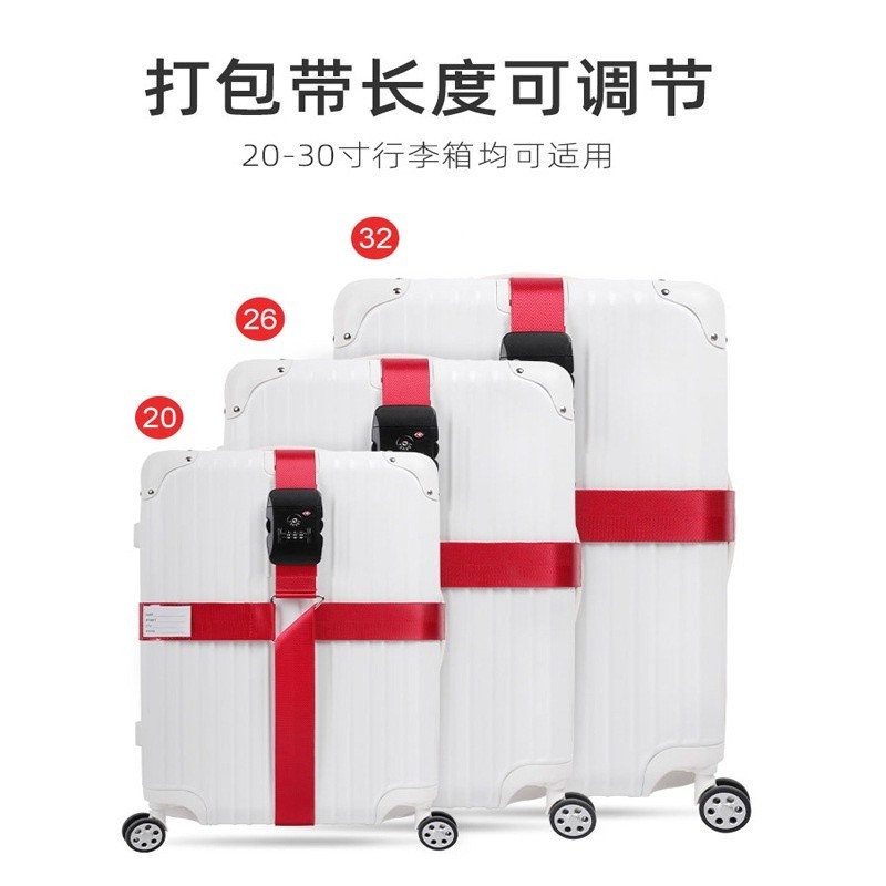 💎行李箱綁帶💎出國旅行箱捆綁帶十字行李帶tsa海關鎖託運密碼打包帶加固捆箱帶 行李束帶 行李帶 束線帶 約束帶