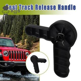 1sr95dx9aa 汽車前座軌道釋放手柄適用於 Jeep Wrangler 2011-2018 汽車更換零件